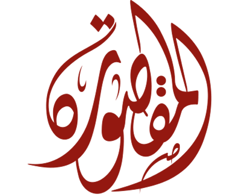 لوجو المقصوره للتجاره