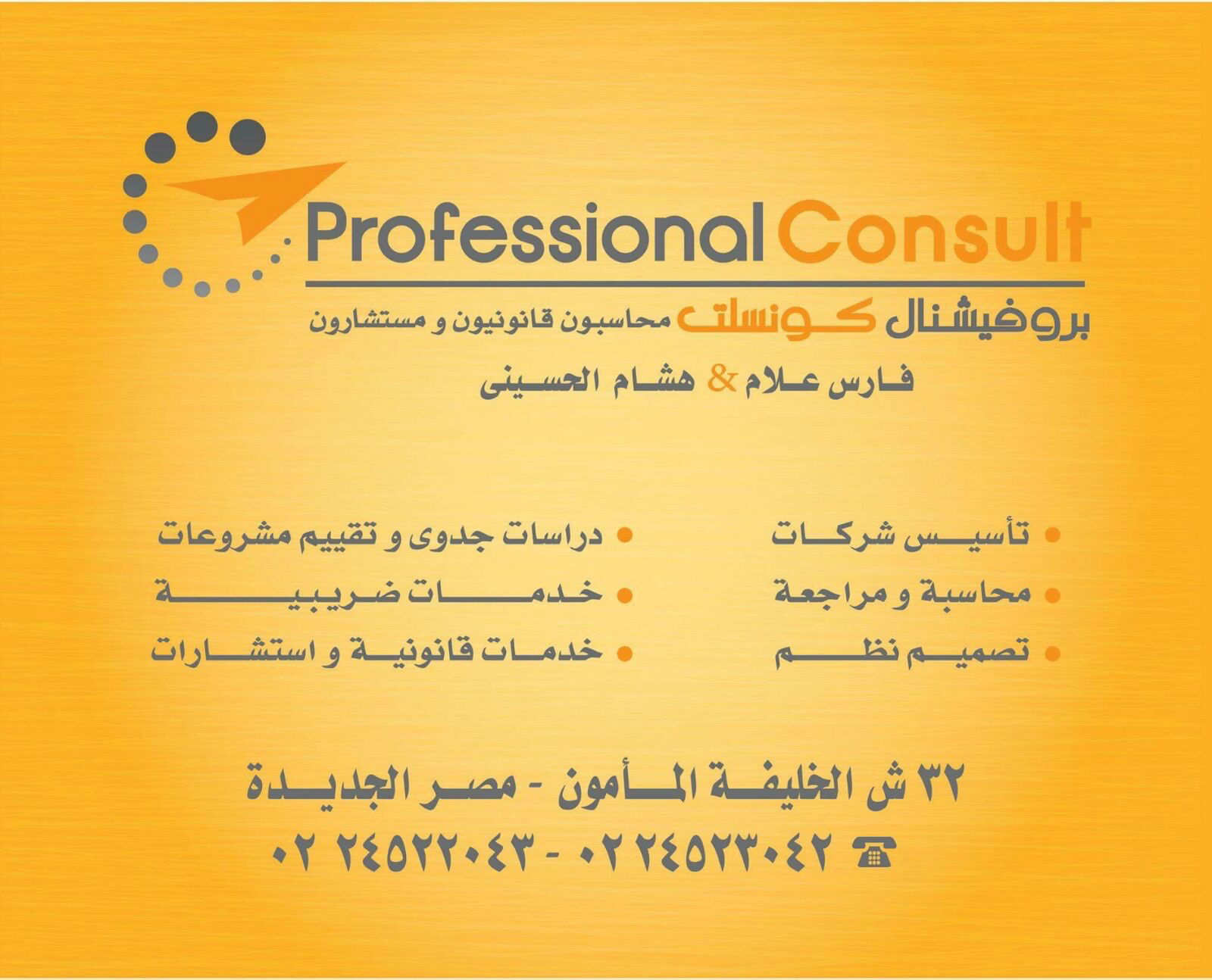 لوجو بروفشنال كونسلت للمحاسبة والمراجعة لوجو بروفشنال كونسلت للمحاسبة والمراجعة