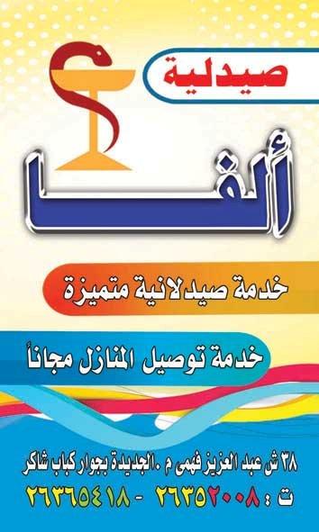 لوجو صيدلية الفا