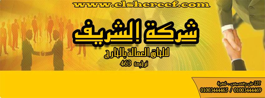 لوجو الشريف