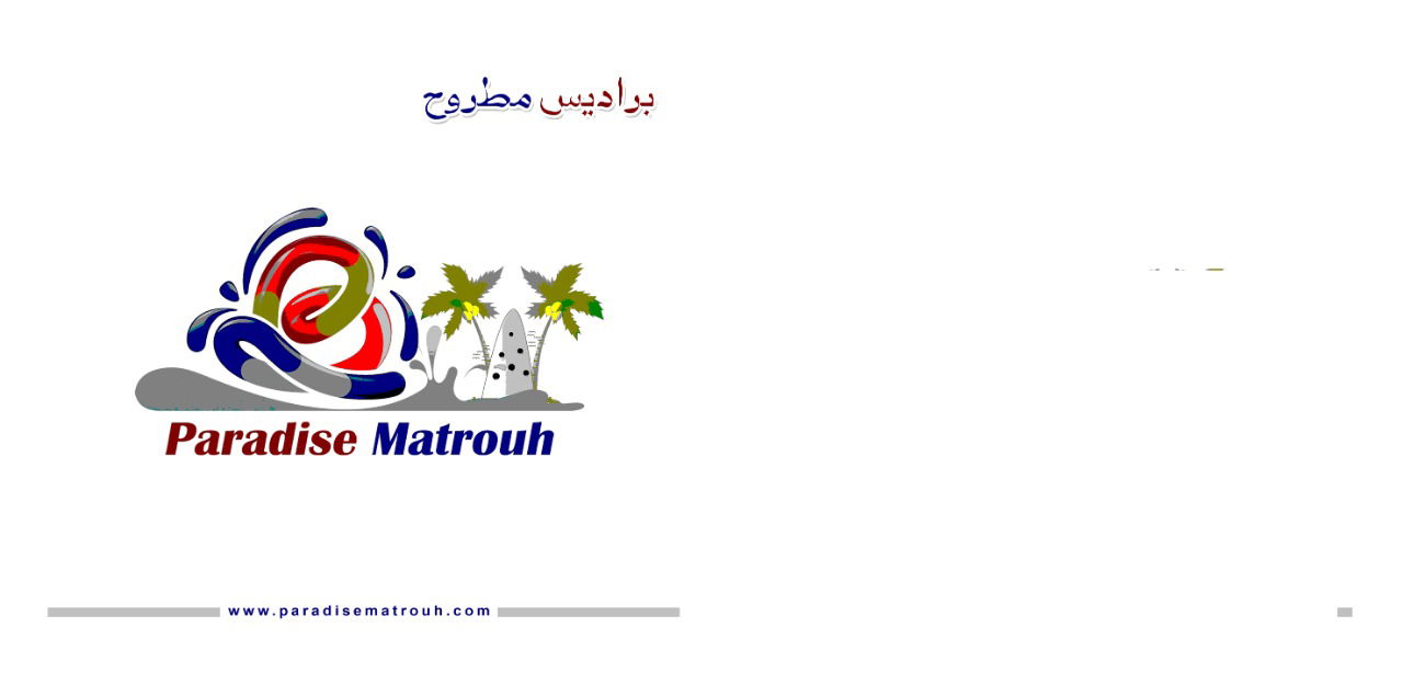 لوجو براديس مطروح لوجو براديس مطروح