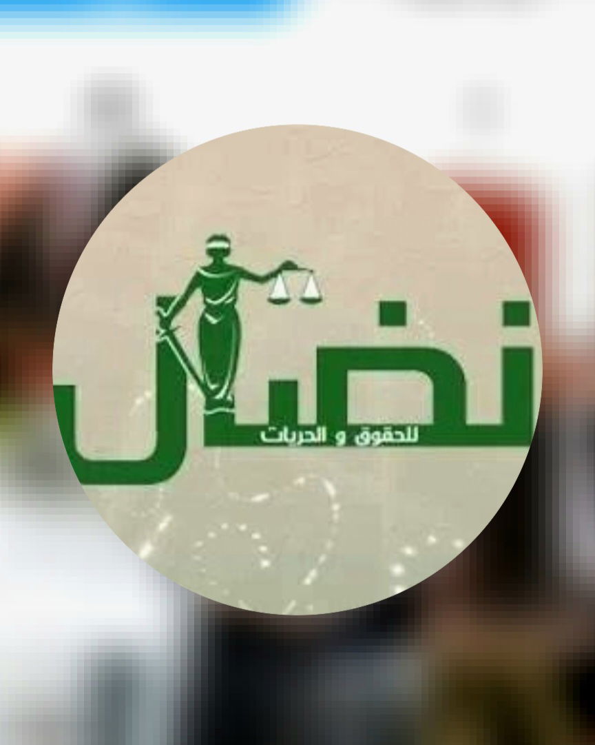 لوجو مكتب نضال للحقوق والأستشارات