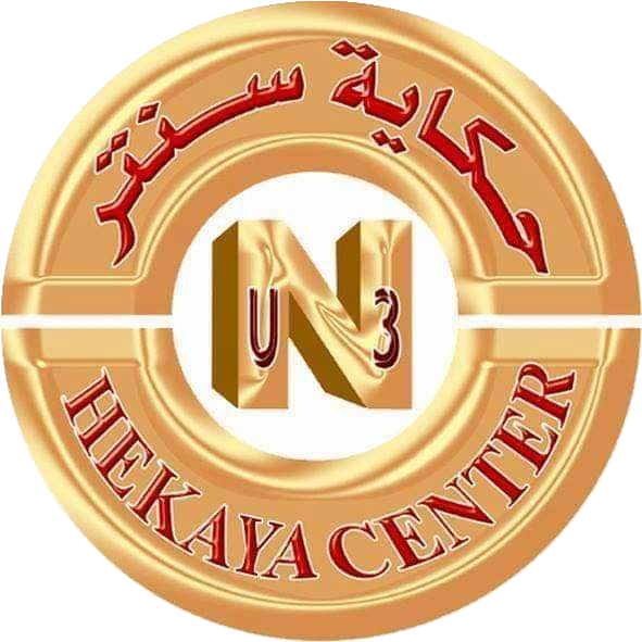 لوجو حكايه سنتر للأدوات المنزليه