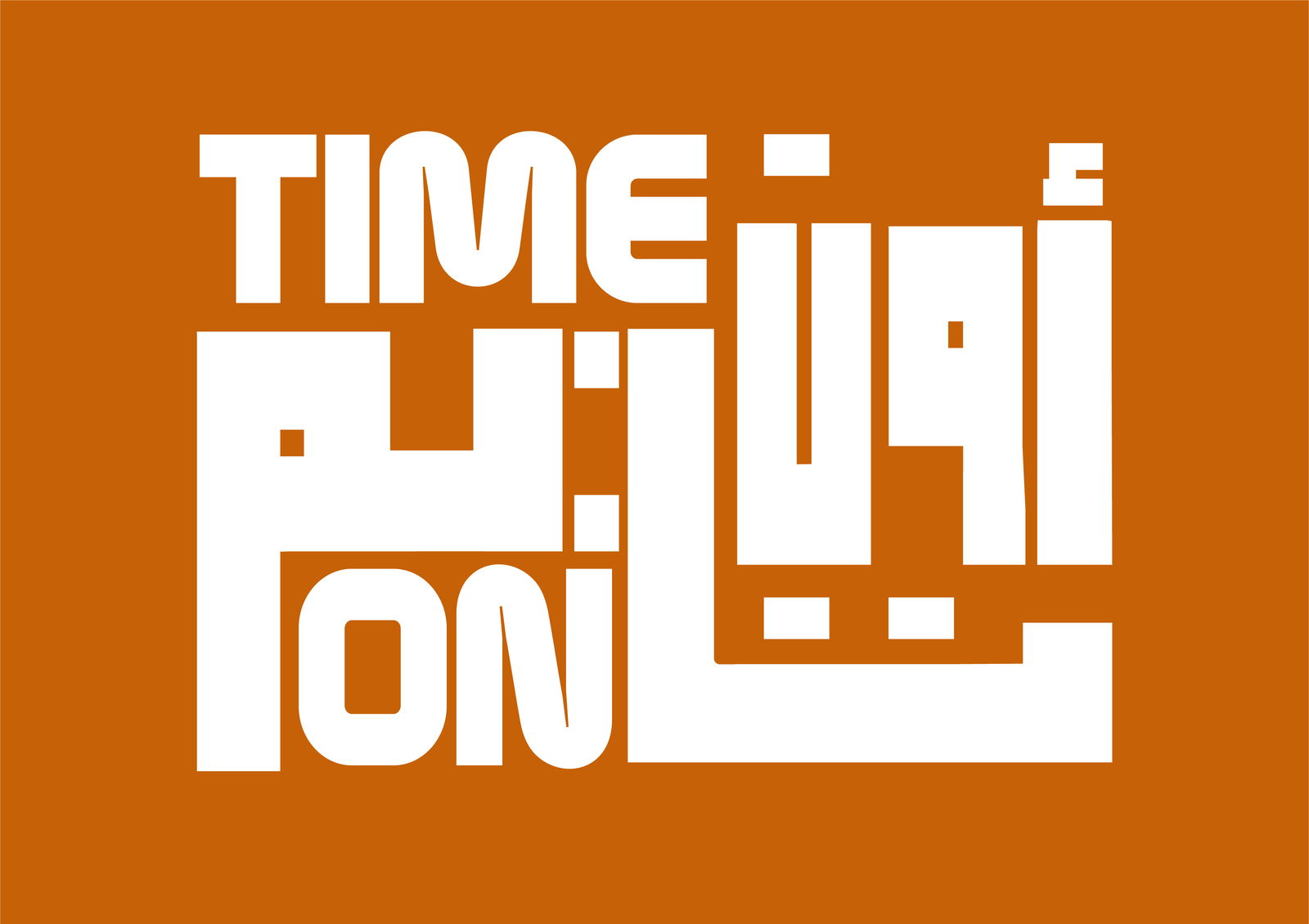 لوجو اون تايم لتجاره الساعات لوجو اون تايم لتجاره الساعات