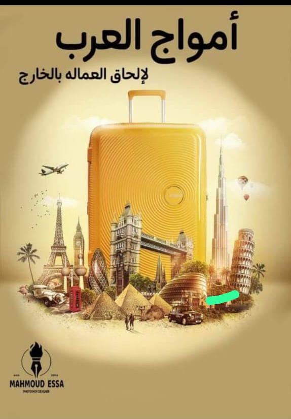 لوجو شركة امواج العرب الاحاق العماله بلخارج لوجو شركة امواج العرب الاحاق العماله بلخارج