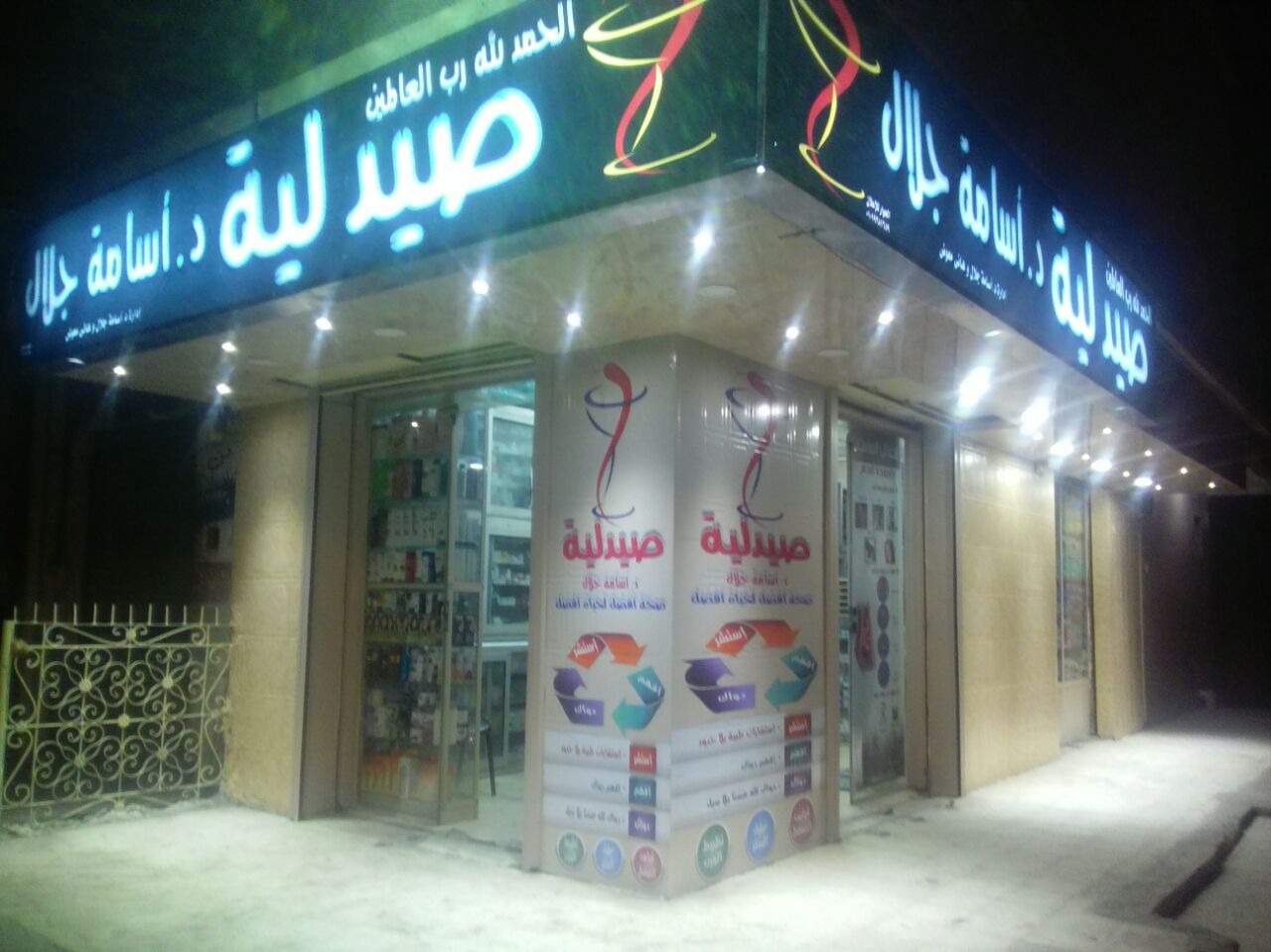 لوجو صيدلية د أسامة جلال
