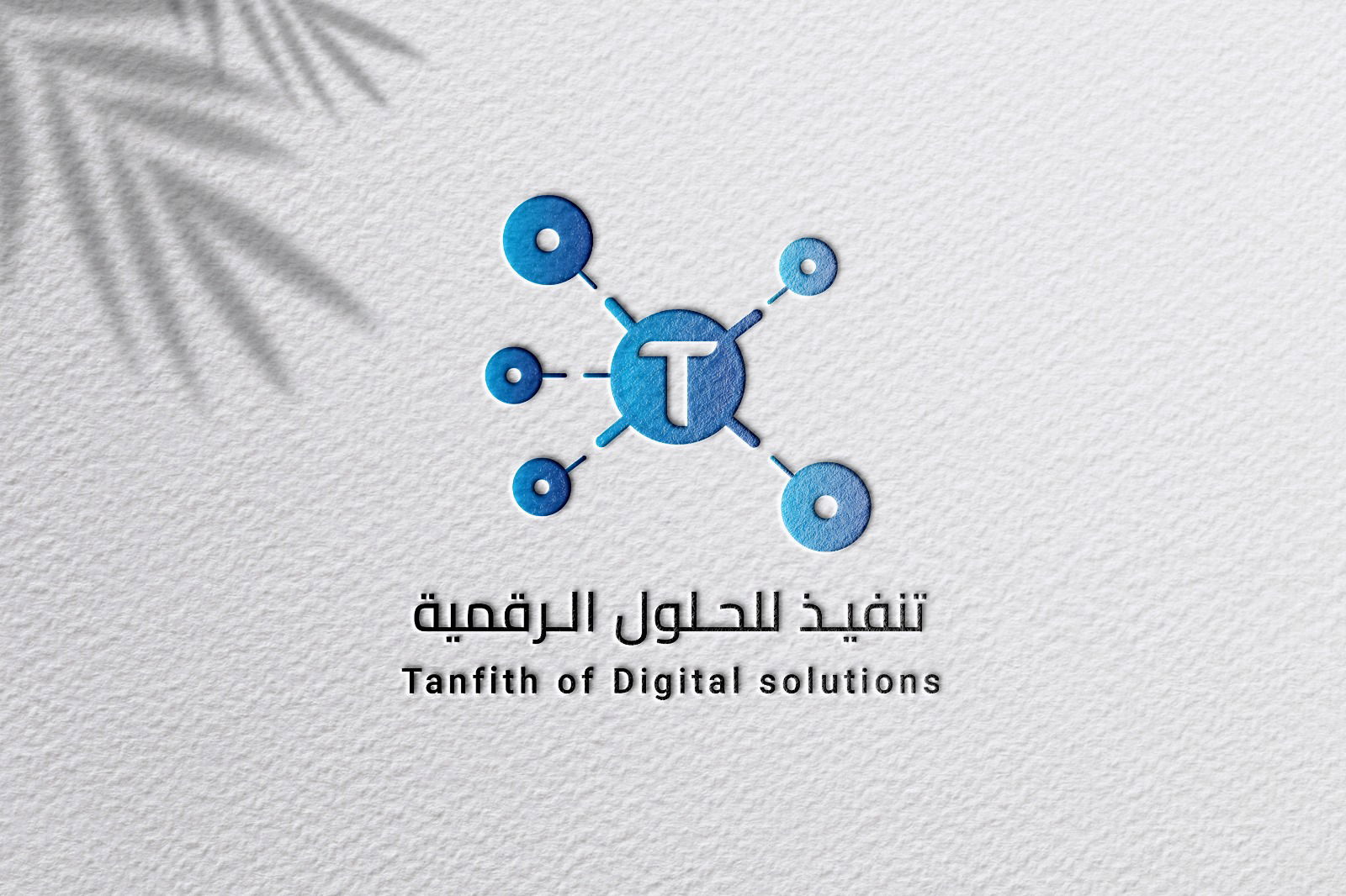 لوجو تنفيذ للحلول الرقمية