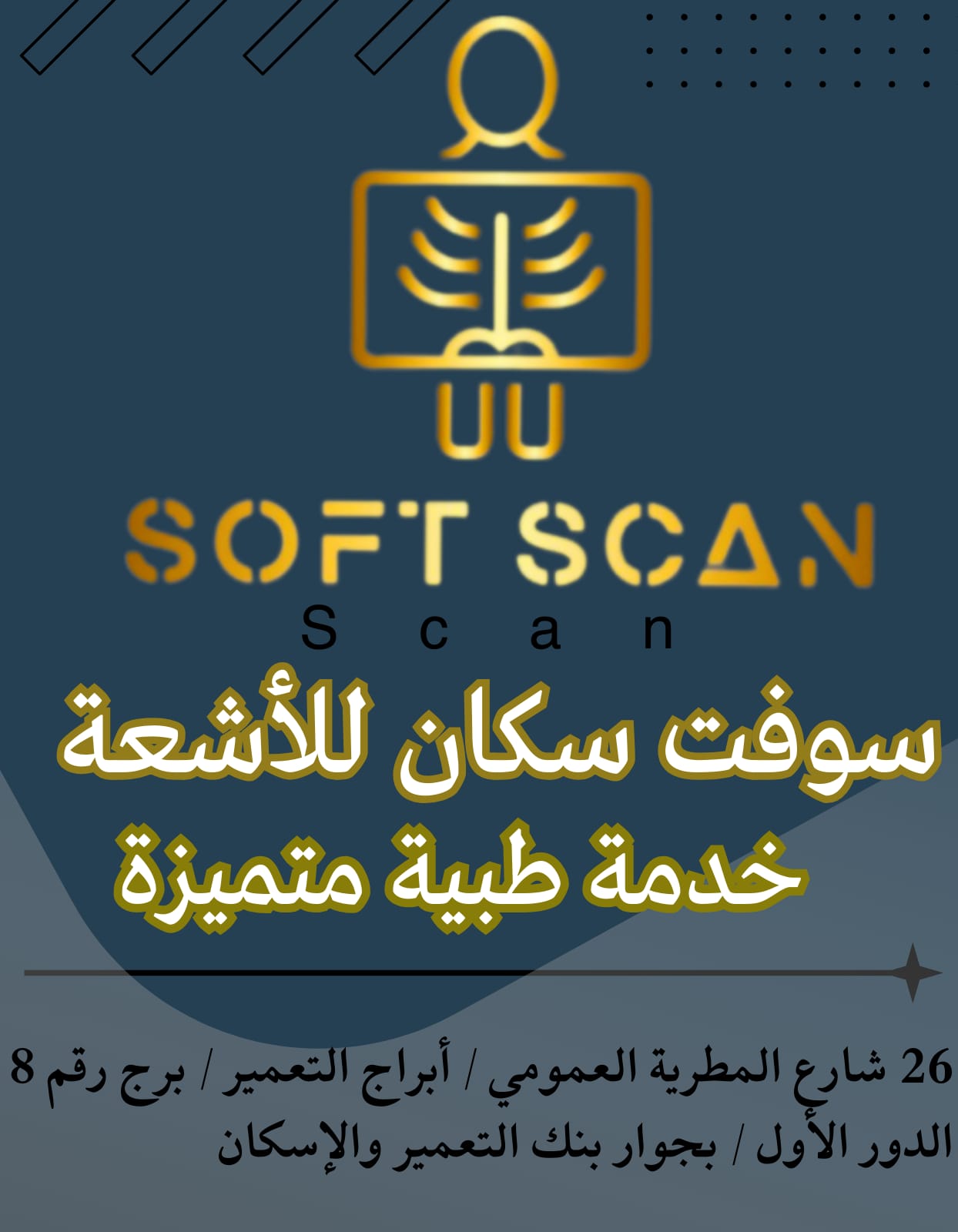 لوجو سوفت سكان