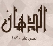 لوجو شركة الدهان لادارة المشروعات السياحية