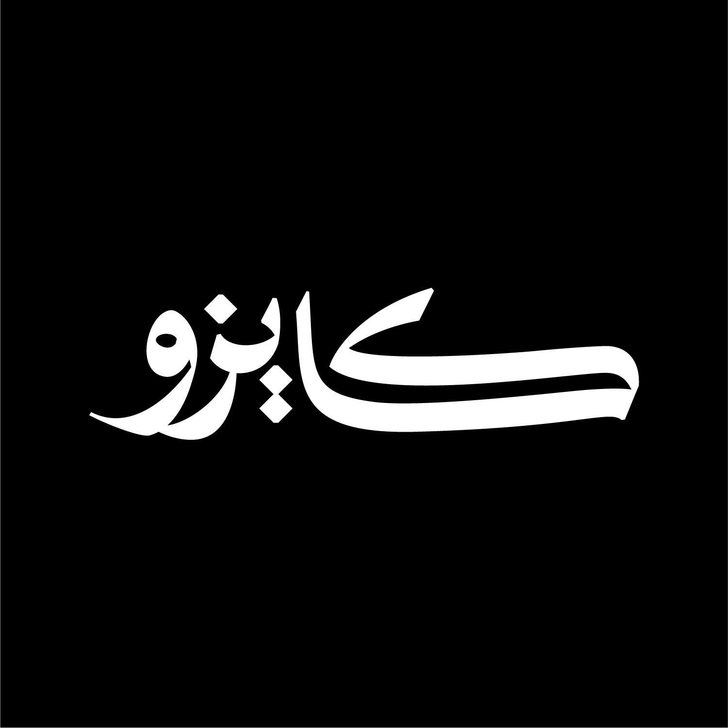 لوجو كايزو