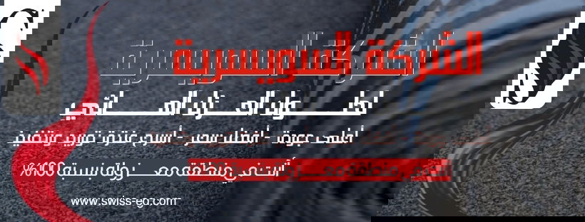 لوجو السويسرية للمواد العازله لوجو السويسرية للمواد العازله
