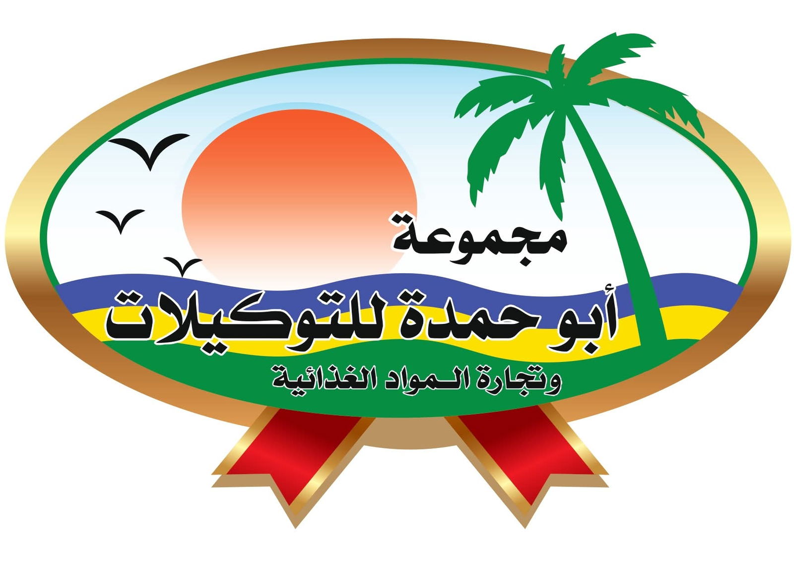 لوجو Abu Hamda