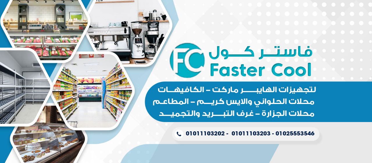 لوجو فاستر كوول