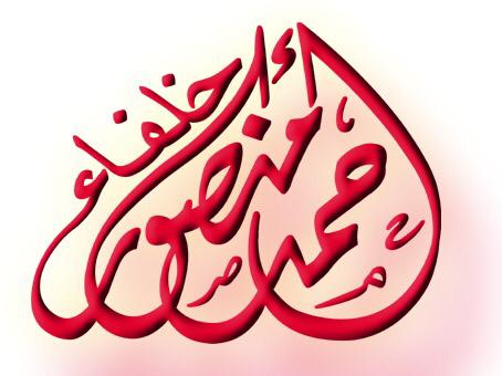 لوجو خلفاء منصور ماركت