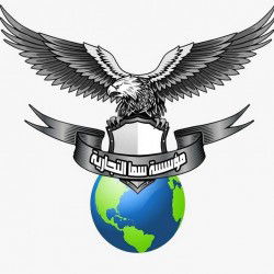لوجو شركة مؤسسه سما للاستيراد