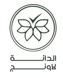 لوجو موسسة عالم الدانة التجارية