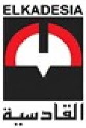 لوجو شركة القادسية للصناعات الهندسية