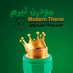 مودرن ثيرم - التكنولوجيا الحديثة للتجارة والتصنيع