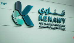 شركه قناوى لاعاده تدوير البلاستيك
