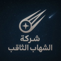 الشهاب الثاقب