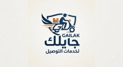 جايلك لخدمات التوصيل