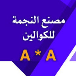 النجمة لتشغيل المعادن