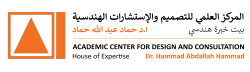 المركز العلمي للتصميم والاستشارات الهندسية